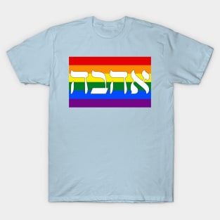 Ahava - Love (Pride Flag) T-Shirt